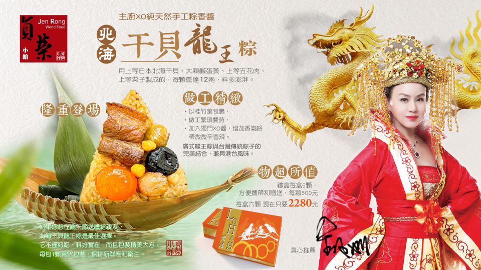 貞榮小館北海干貝龍王粽禮盒隆重登場