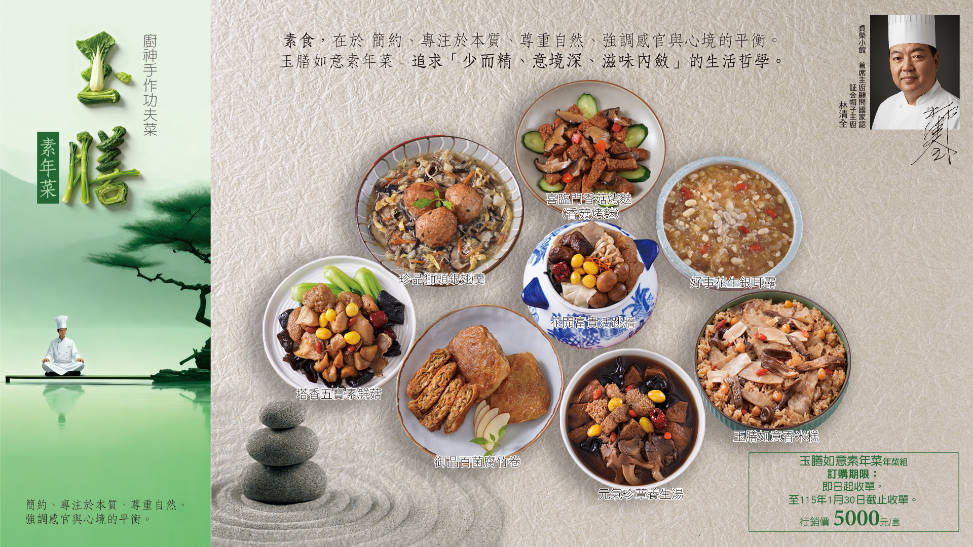  【貞榮小館】2026年玉膳如意素年菜限量預購中