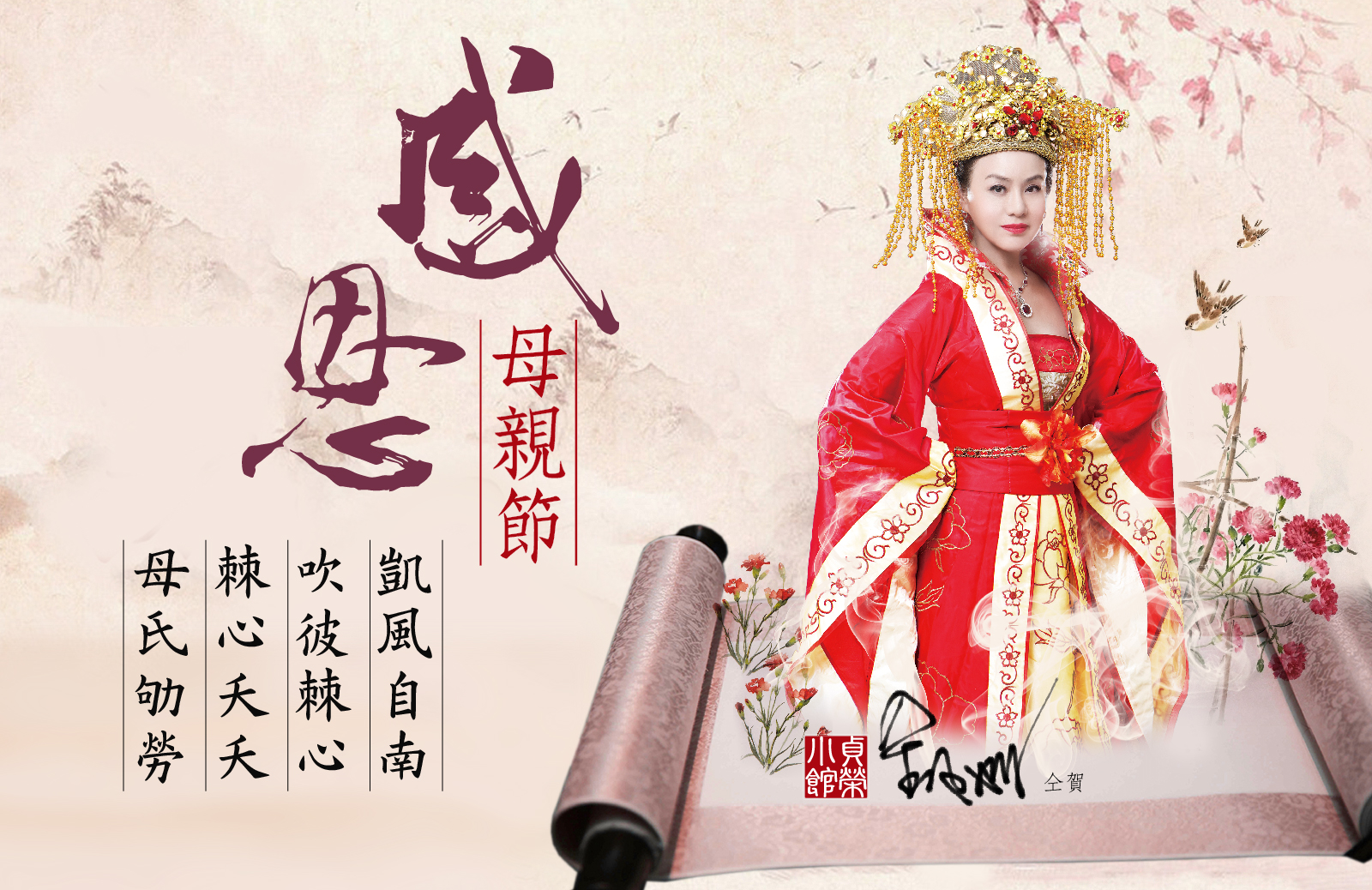感恩母親節