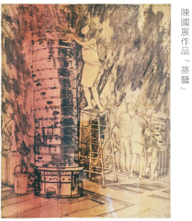 陳國展作品『蒸籠』 陳國展作品『蒸籠』
